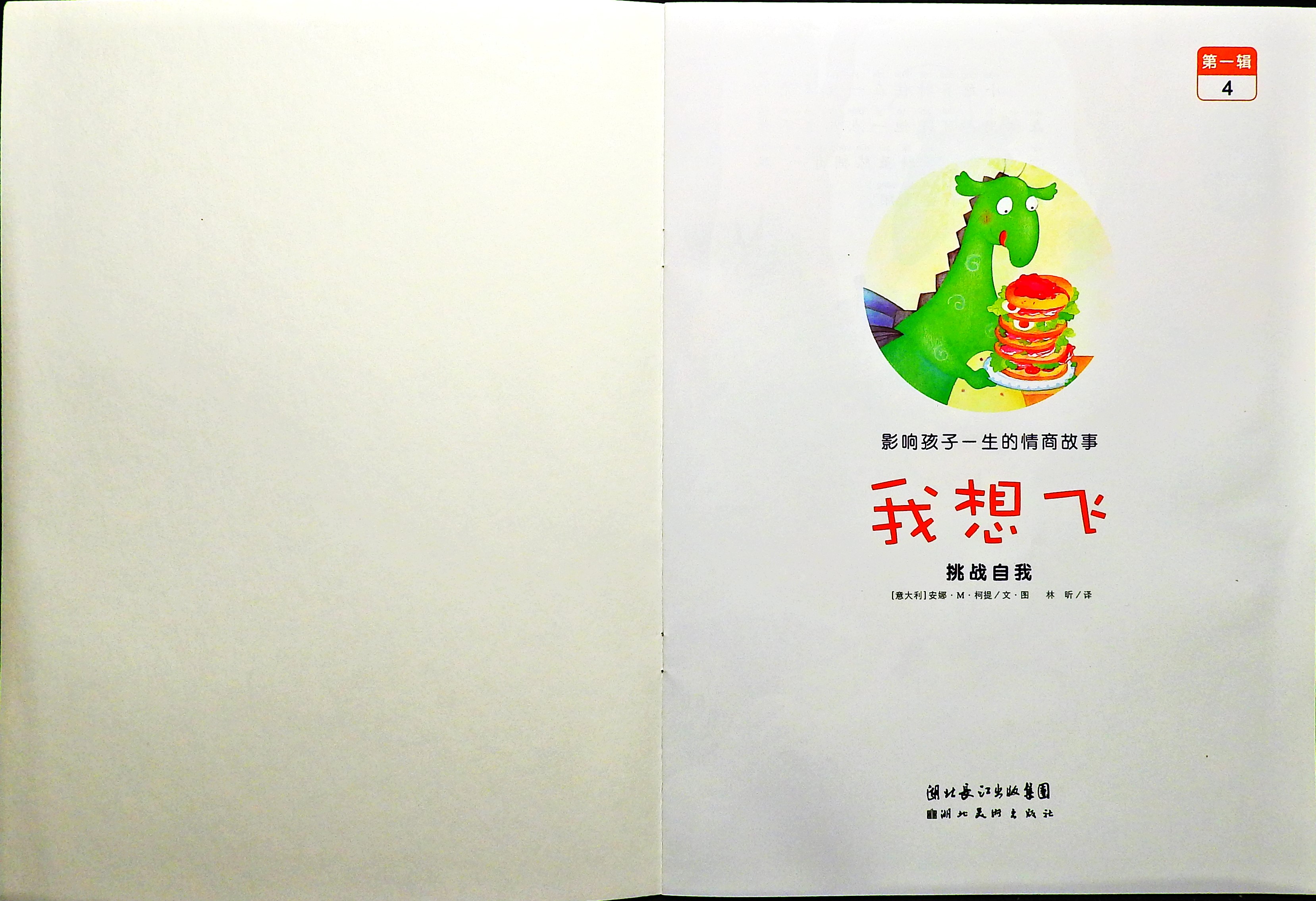我想飞 (02),绘本,绘本故事,绘本阅读,故事书,童书,图画书,课外阅读